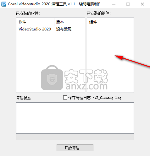 Corel videostudio 2020清理工具(会声会影2020清理工具)