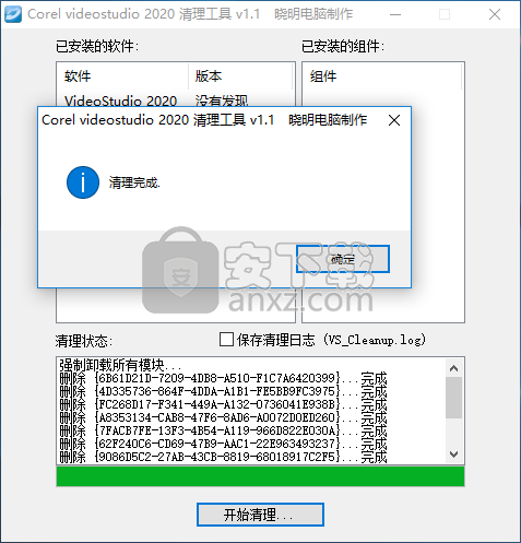 Corel videostudio 2020清理工具(会声会影2020清理工具)