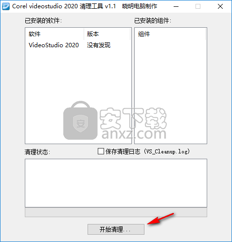 Corel videostudio 2020清理工具(会声会影2020清理工具)