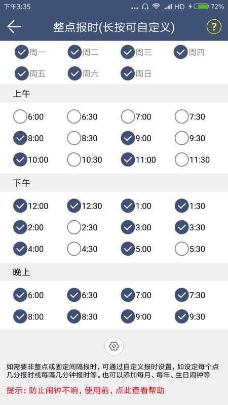 语音报时闹钟(1)