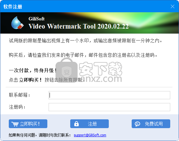 GiliSoft Video Watermark Tool 2020(视频水印去除工具)