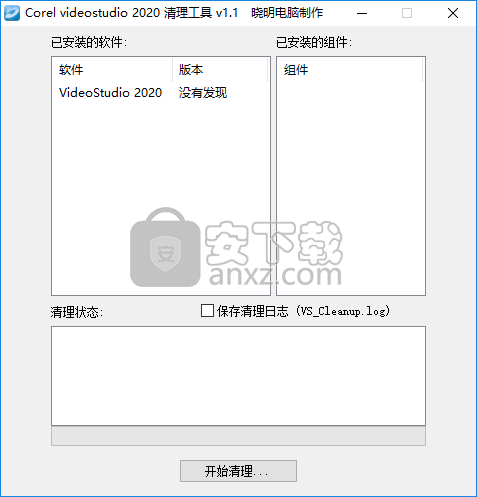 Corel videostudio 2020清理工具(会声会影2020清理工具)