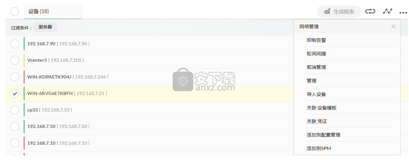 ManageEngine OPManager(网络监控软件)