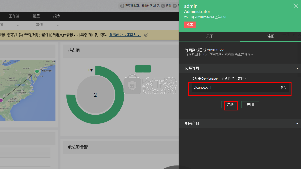 ManageEngine OPManager(网络监控软件)
