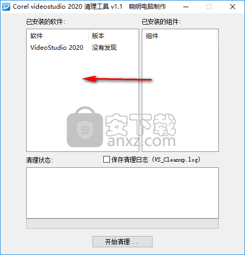 Corel videostudio 2020清理工具(会声会影2020清理工具)