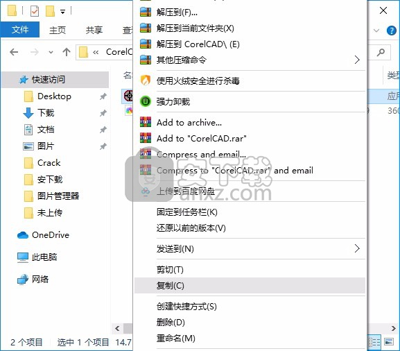 corelcad2020补丁
