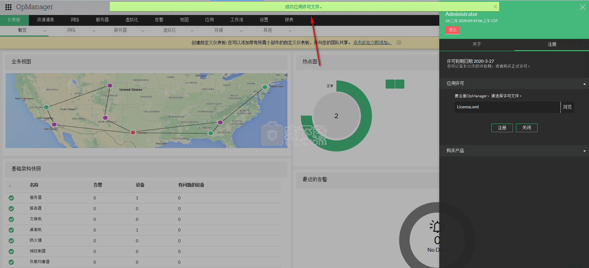 ManageEngine OPManager(网络监控软件)