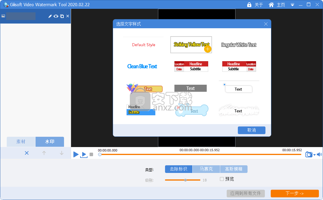 GiliSoft Video Watermark Tool 2020(视频水印去除工具)