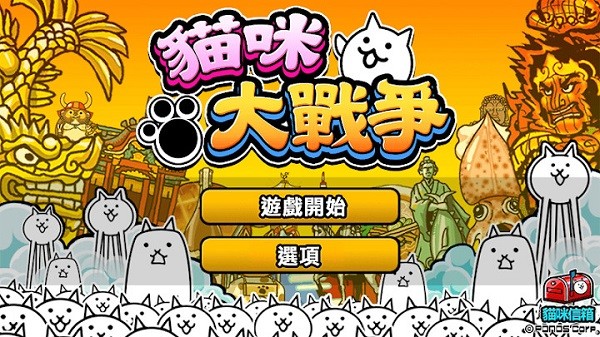 猫咪大战争2019(2)