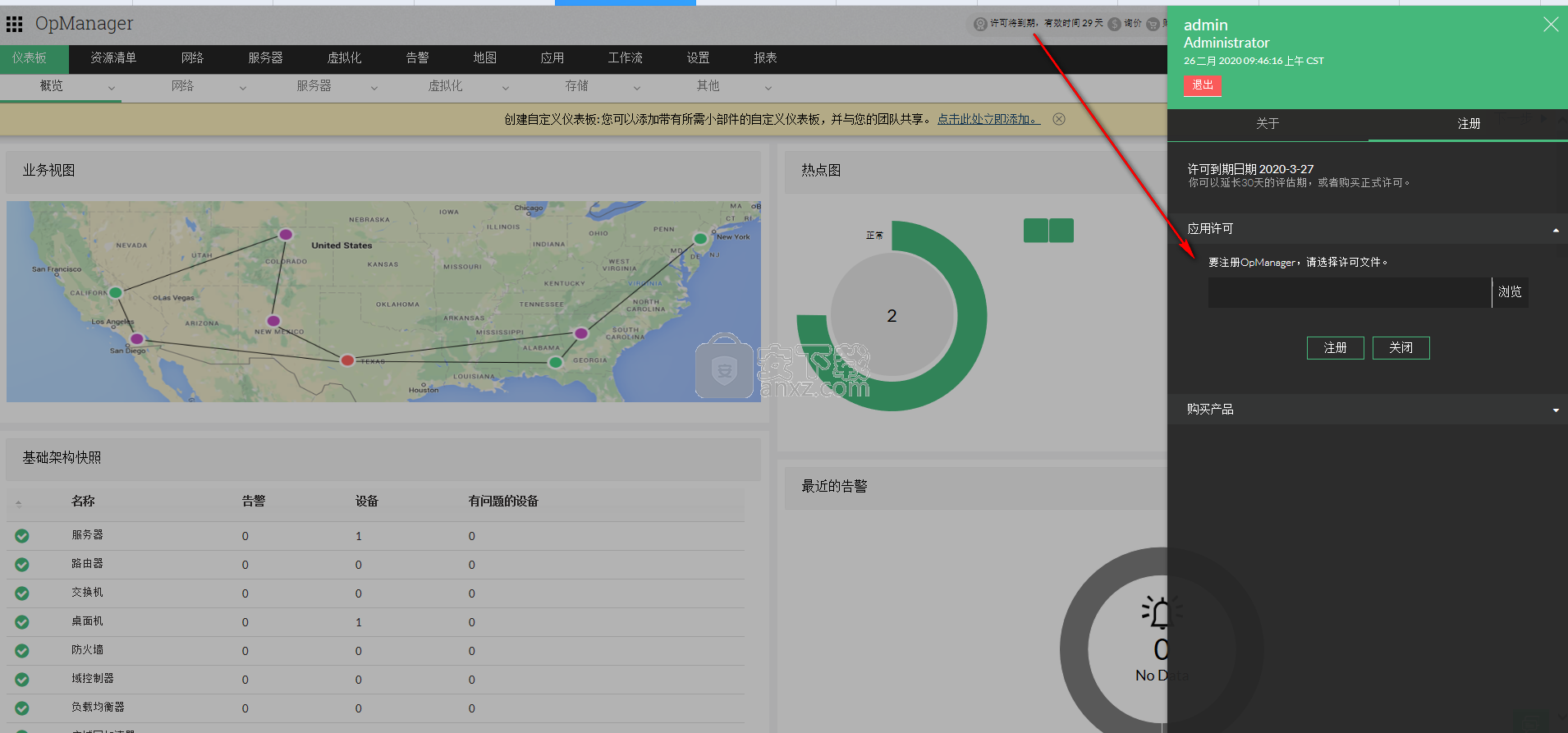 ManageEngine OPManager(网络监控软件)