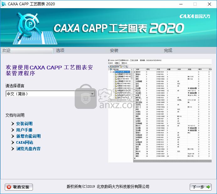 CAXA CAPP 2020(CAXA  CAPP工艺图表2020)