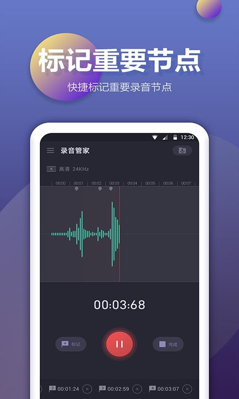 手机录音(1)