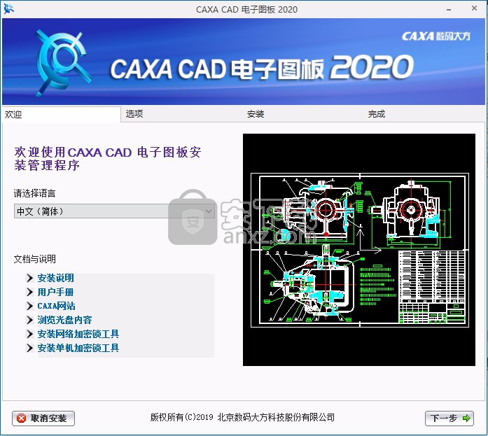 caxa cad电子图板2020