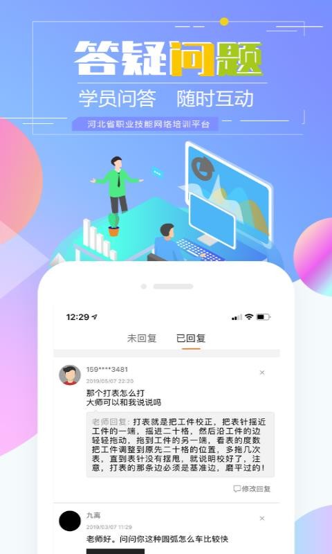 河北省职业技能网络培训平台