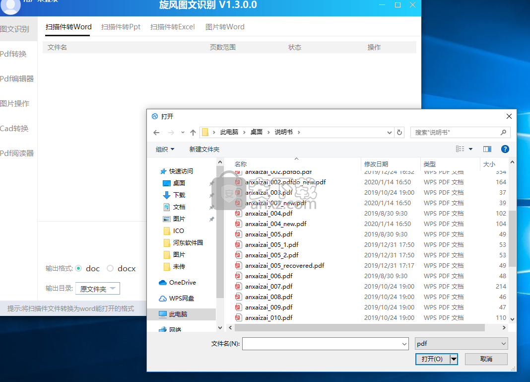 旋风图文识别