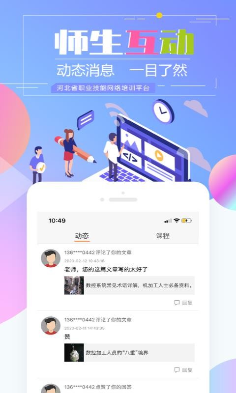 河北省职业技能网络培训平台