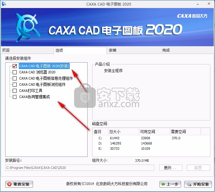 caxa cad电子图板2020