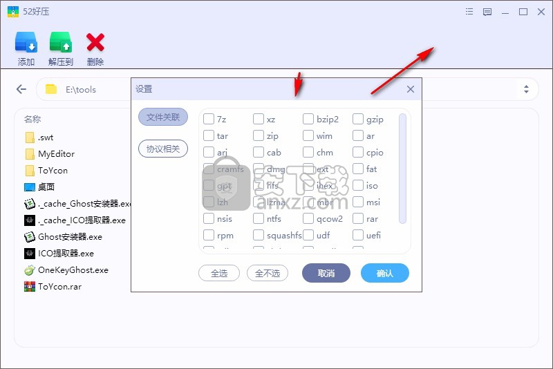 52好压(文件压缩与解压工具)