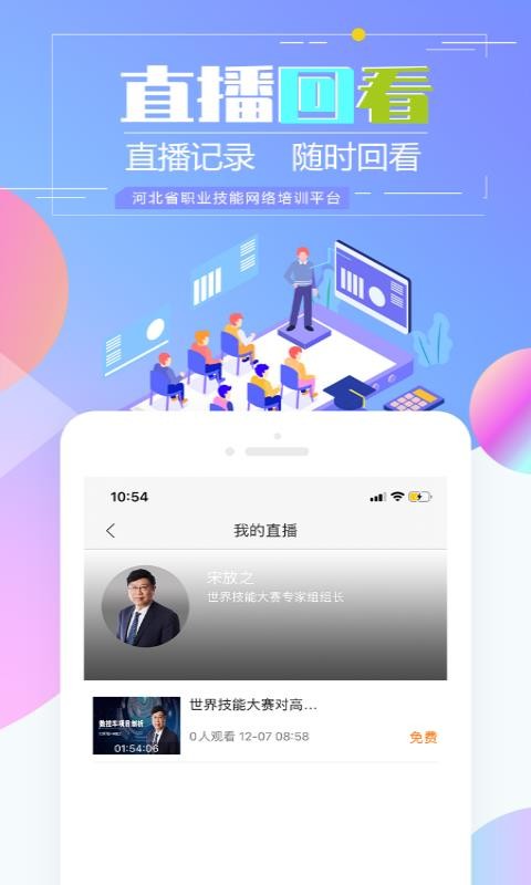 河北省职业技能网络培训平台