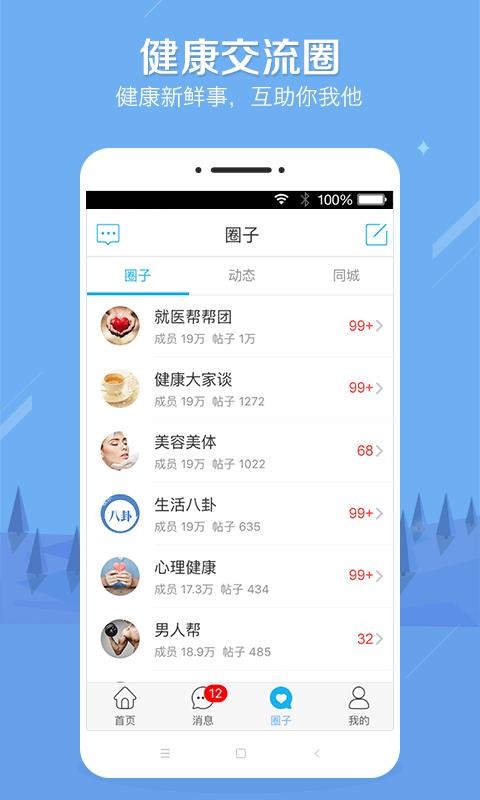 健康之路