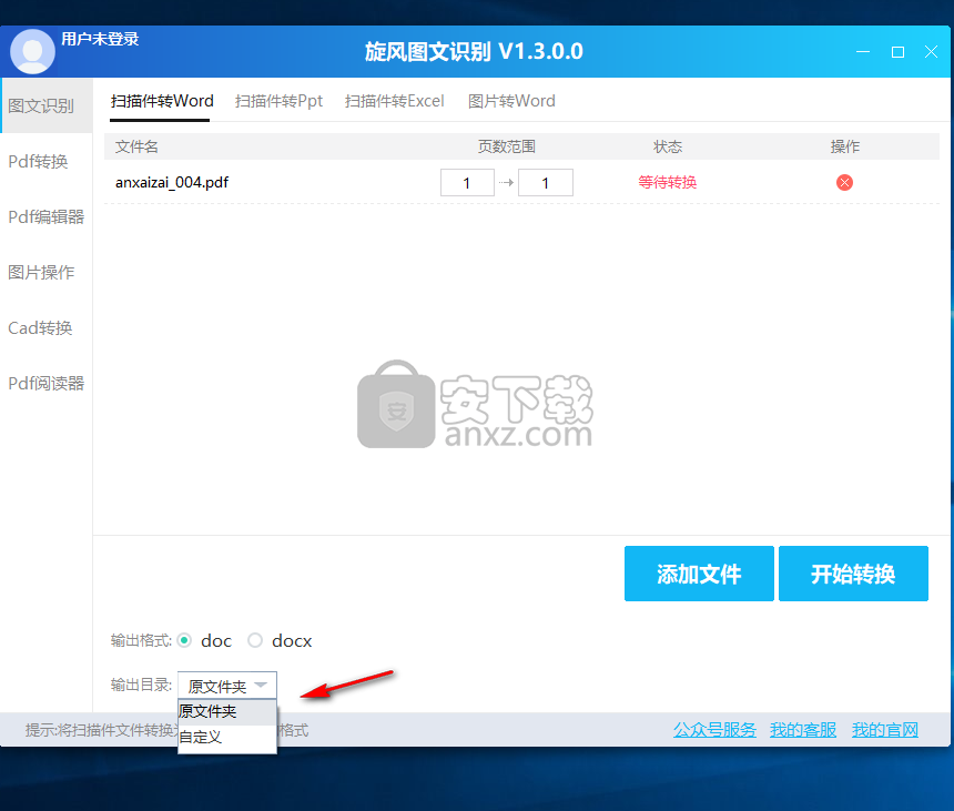 旋风图文识别