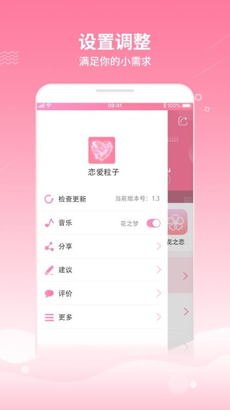魔幻粒子浪漫表白