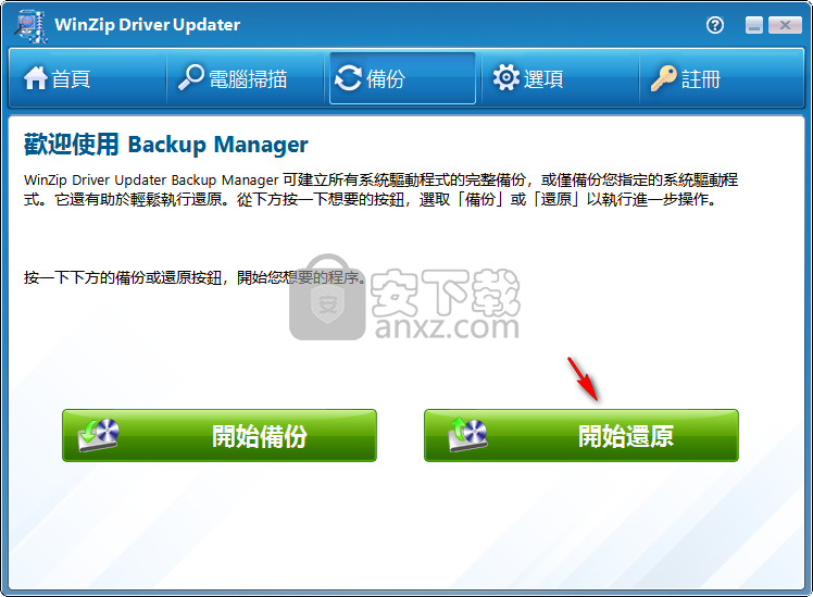 winzip driver updater(驱动程序更新工具)