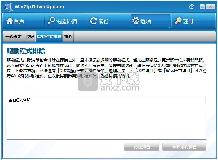winzip driver updater(驱动程序更新工具)
