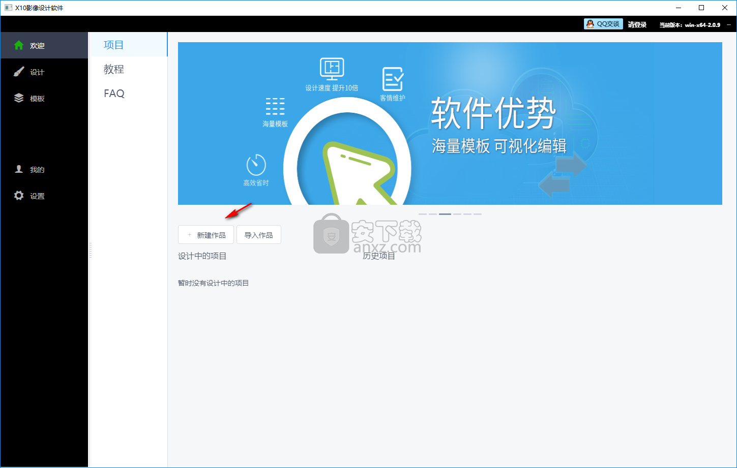 X10影像设计软件
