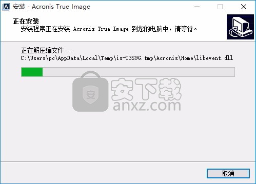 AcronisTrueImage2020(数据备份与恢复工具)