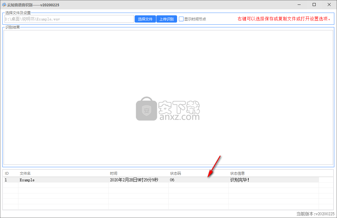 云知音语音识别