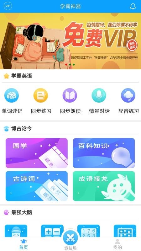 学霸神器