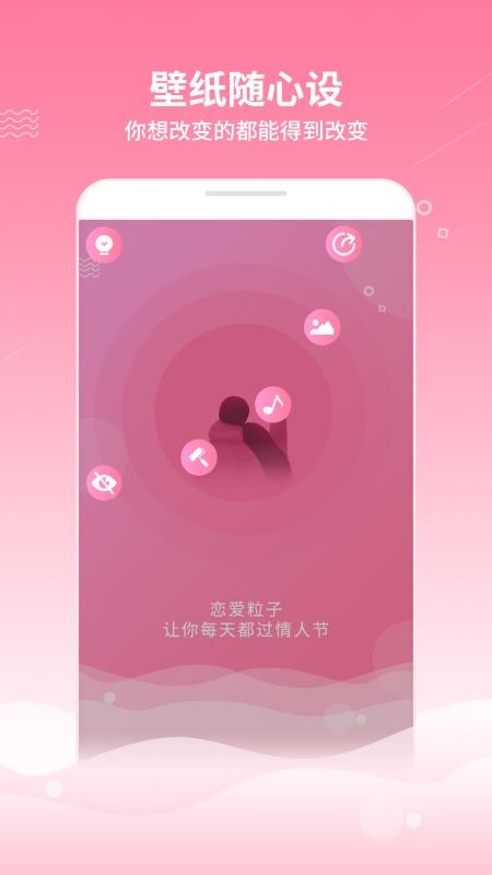魔幻粒子浪漫表白