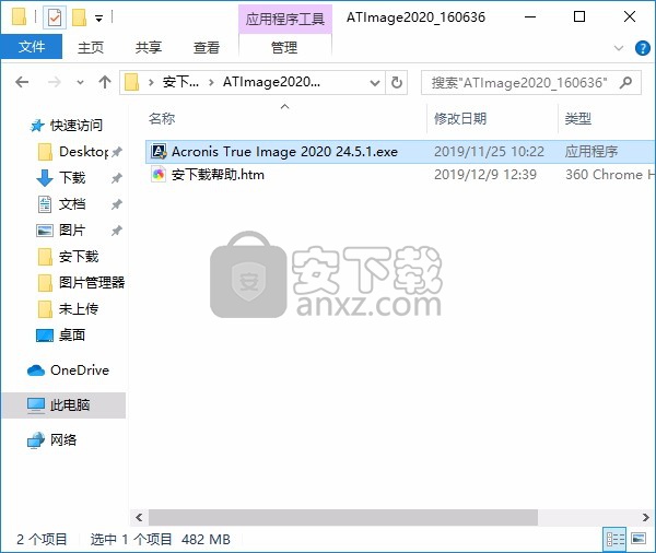 AcronisTrueImage2020(数据备份与恢复工具)