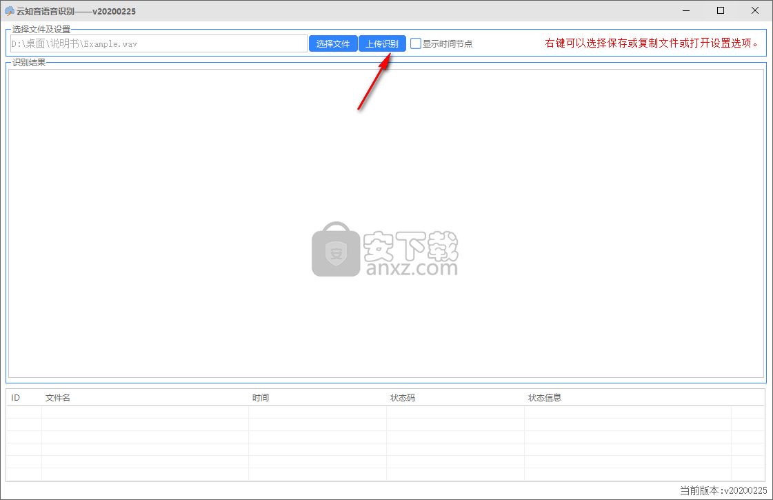 云知音语音识别