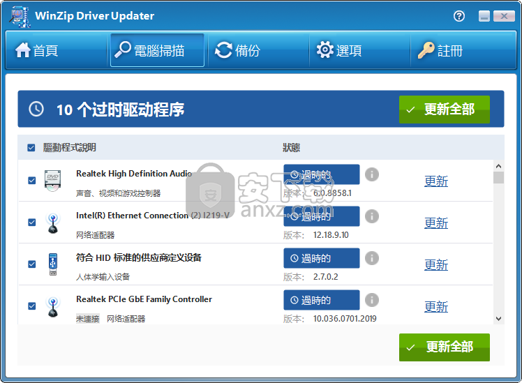 winzip driver updater(驱动程序更新工具)