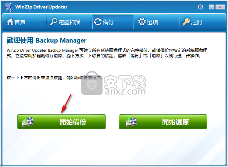 winzip driver updater(驱动程序更新工具)