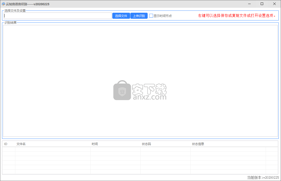 云知音语音识别