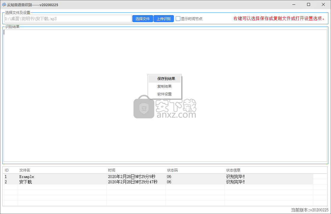云知音语音识别
