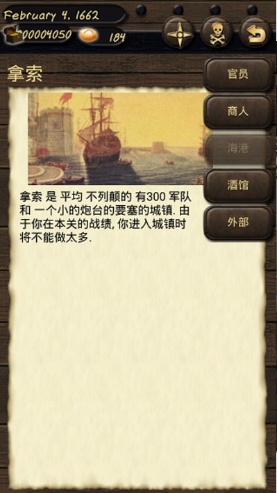 海盗与商人