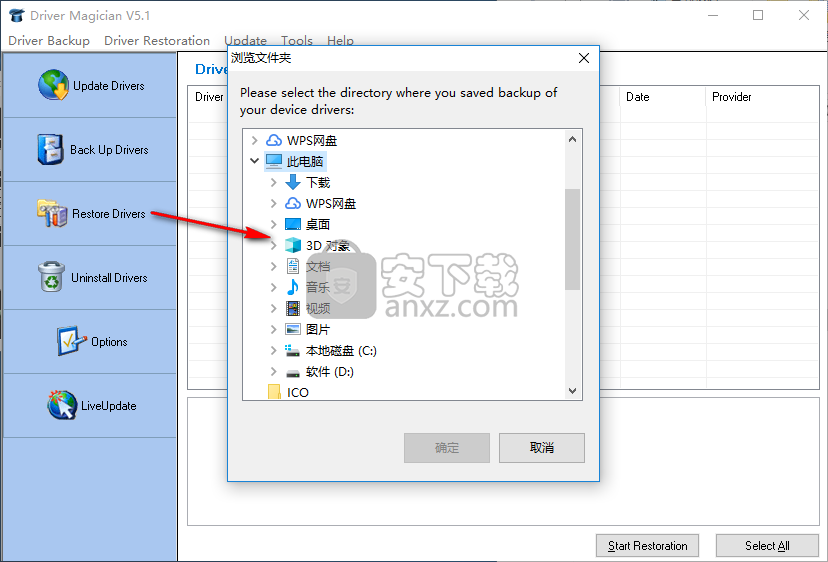 Driver Magician Pro(驱动管理软件)