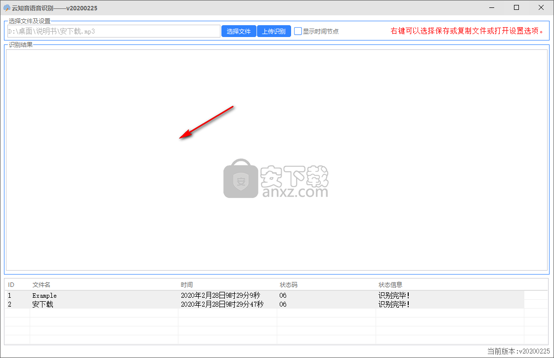 云知音语音识别