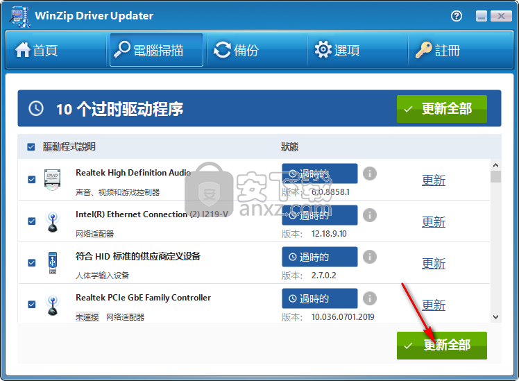 winzip driver updater(驱动程序更新工具)