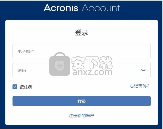 AcronisTrueImage2020(数据备份与恢复工具)