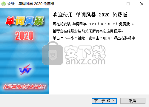 单词风暴2020