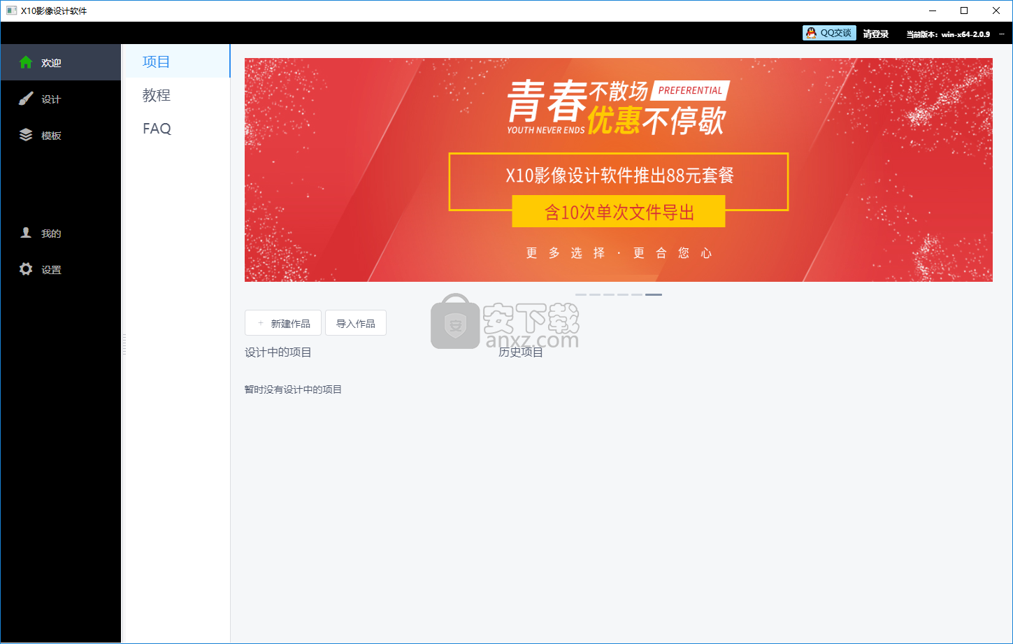 X10影像设计软件