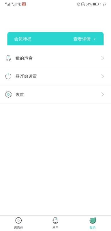 小花语音包变声器(3)