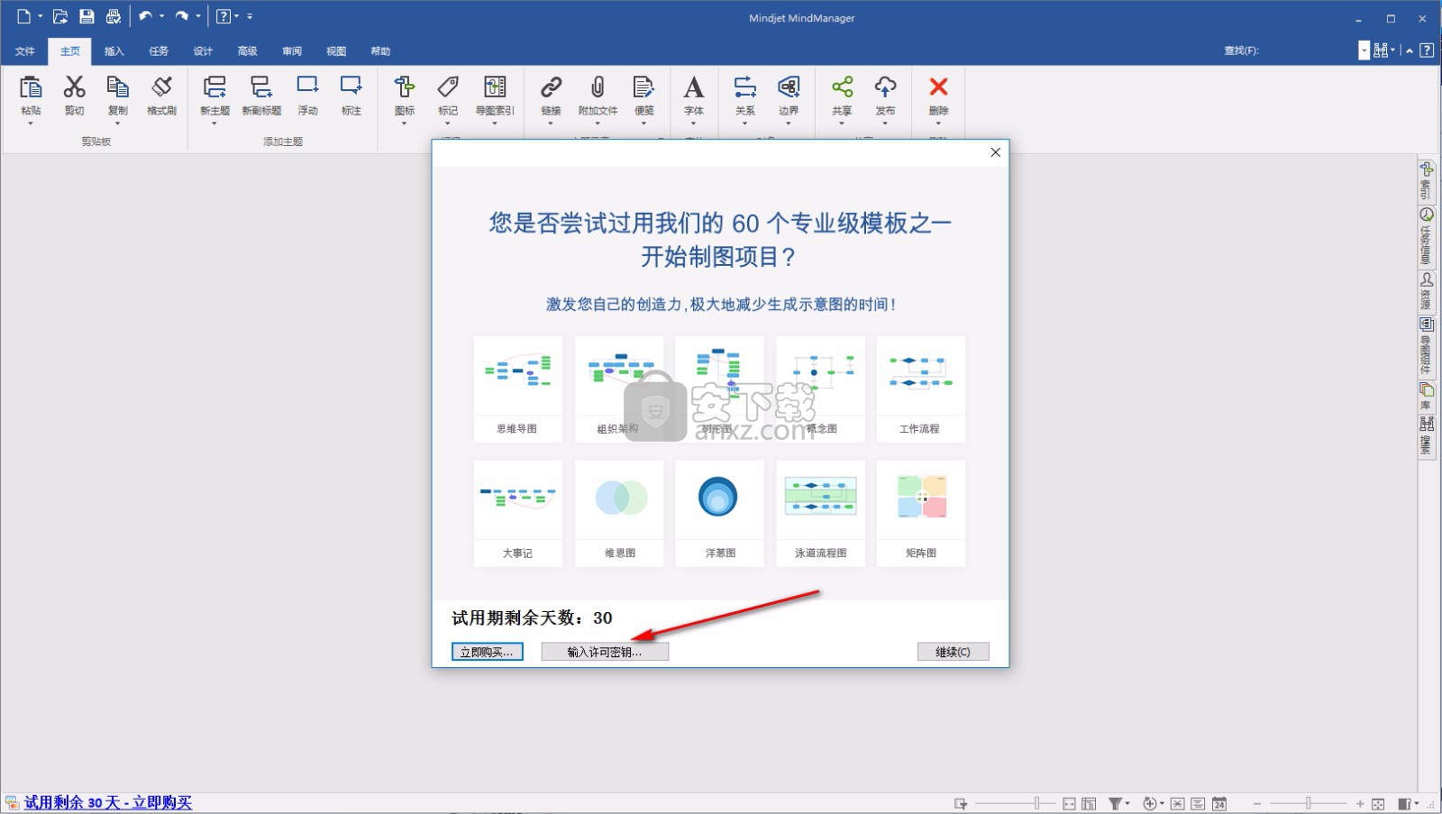 Mindjet MindManager 2020激活码