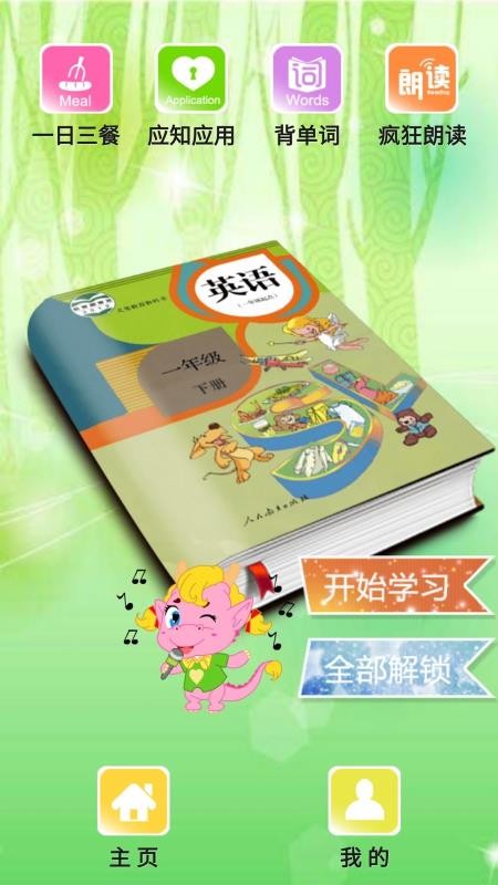 新起点小学英语一年级下