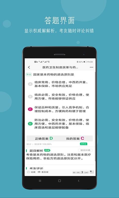 中西医结合执业助理